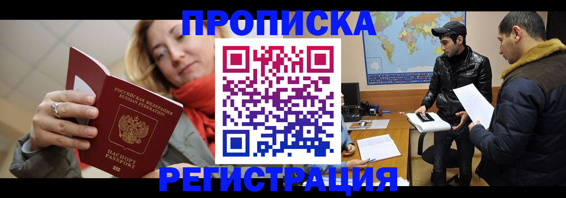 временная прописка в Твери